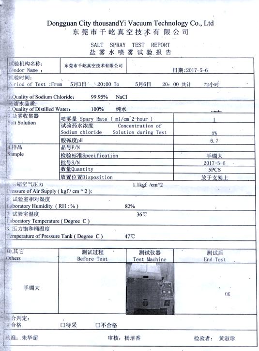 千屹测试报告手镯大