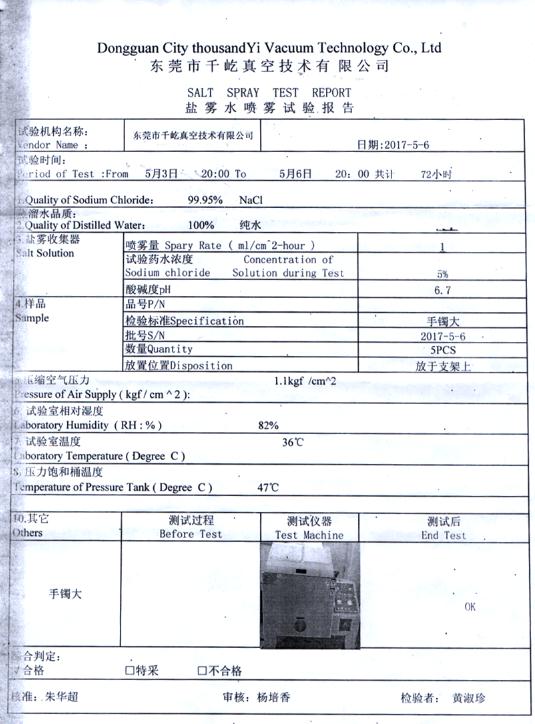 千屹电镀 盐雾水喷雾试验报告（2）