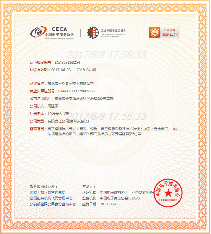 千屹获中国电子商务协会 诚信认证书